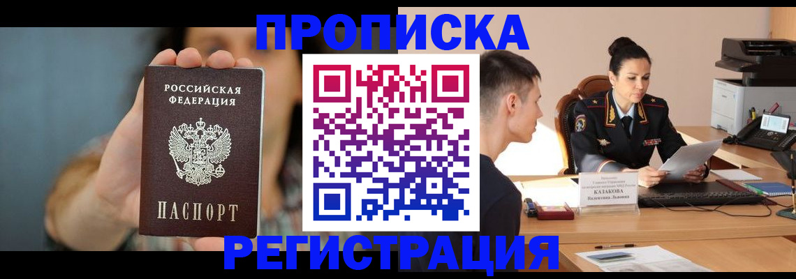 прописка регистрация в Новоуральске