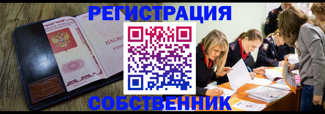 временная регистрация законно в Новоуральске